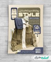 طرح تراکت فروشگاه پوشاک مردانه