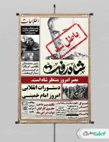پوستر فرار شاه با تایپوگرافی شاه رفت