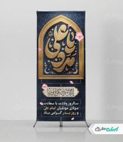 طرح استند ولادت امام علی (ع)