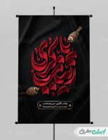 طرح لایه باز پوستر وفات حضرت زینب (س)
