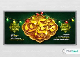 طرح لایه باز پلاکارد عید مبعث