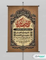 پوستر وفات حضرت زینب (س)