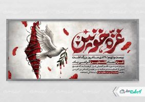 طرح لایه باز پلاکارد روز غزه