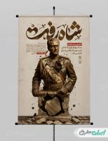 پوستر شاه رفت