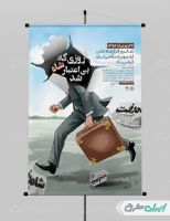 طرح پوستر فرار شاه