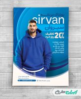 طرح لایه باز تراکت فروشگاه پوشاک مردانه