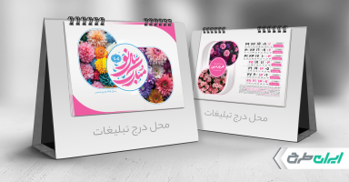 طرح لایه باز تقویم نوروزی 1405