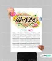 طرح تقویم نوروزی 1405