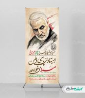 طرح استند سالروز شهادت سردار سلیمانی