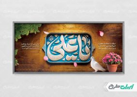 طرح پلاکارد ولادت امام علی (ع)
