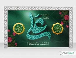 طرح بنر ولادت امام علی (ع)