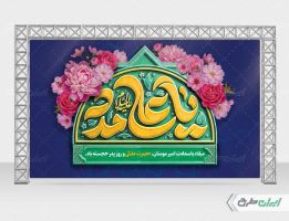 طرح بنر ولادت امام علی (ع)