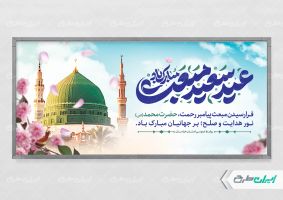 طرح پلاکارد عید مبعث