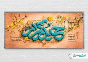 طرح پلاکارد ولادت امام علی (ع)