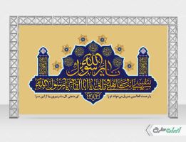 طرح لایه باز بنر عید مبعث