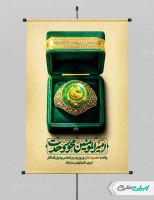 پوستر ولادت امام علی (ع)