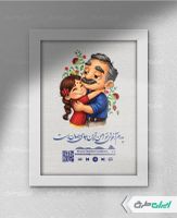 قاب موزیکال روز پدر
