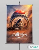 پوستر سالروز شهادت سردار سلیمانی