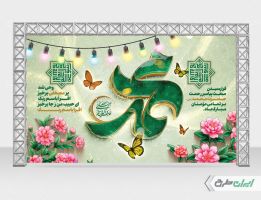 بنر لایه باز عید مبعث