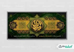 طرح پلاکارد وفات حضرت زینب (س)