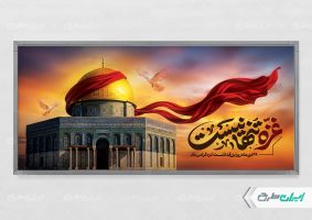 طرح لایه باز پلاکارد روز غزه