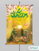 طرح پوستر ولادت امام علی (ع) با تایپوگرافی پدر یتیمان