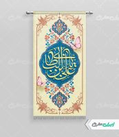 طرح پرچم ولادت امام علی (ع)