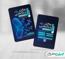 طرح کارت ویزیت داروخانه