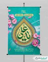 پوستر ولادت امام علی (ع)