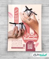 طرح تراکت گالری اکسسوری