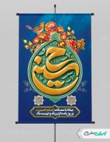 طرح پوستر ولادت امام حسین (ع)