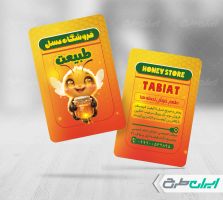 کارت ویزیت عسل فروشی
