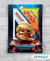 طرح لایه باز تراکت فست فود