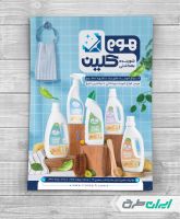 طرح تراکت فروشگاه مواد شوینده بهداشتی