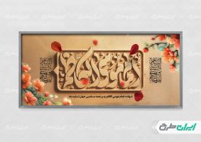 پلاکارد شهادت امام موسی کاظم (ع)