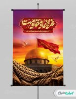 طرح پوستر روز غزه