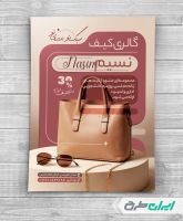 طرح تراکت کیف فروشی