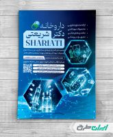 طرح تراکت داروخانه