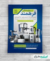 تراکت فروشگاه لوازم خانگی برقی