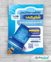 تراکت نقاشی و رنگ ساختمان