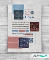 تراکت فروشگاه کاشی و سرامیک