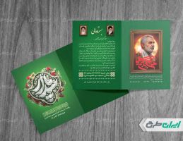 طرح کارت دعوت مراسم ولادت امام حسین و روز پاسدار