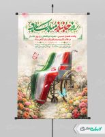 طرح پوستر روز جانباز