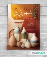 طرح تراکت فروشگاه سفال