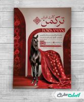 تراکت فروشگاه فرش و قالی