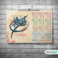 طرح تقویم مذهبی سال 1405