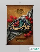 پوستر روز جانباز