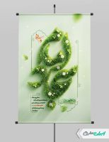 طرح پوستر ولادت امام سجاد (ع)