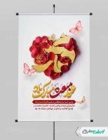 طرح پوستر عید مبعث