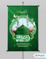 پوستر عید مبعث